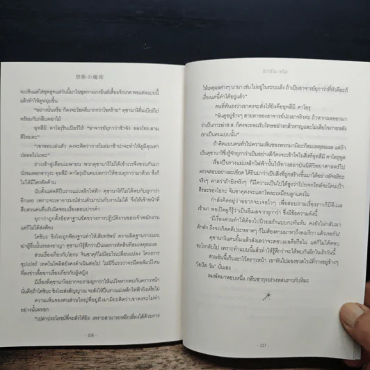 เวทมนตร์ต้องห้าม - ฮิงาชิโนะ เคโงะ (Keigo Higashino) รูปที่ 8