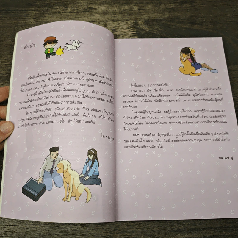 ทันชิลสุนัขนำทางเพื่อนรัก เล่ม 2 รูปที่ 7