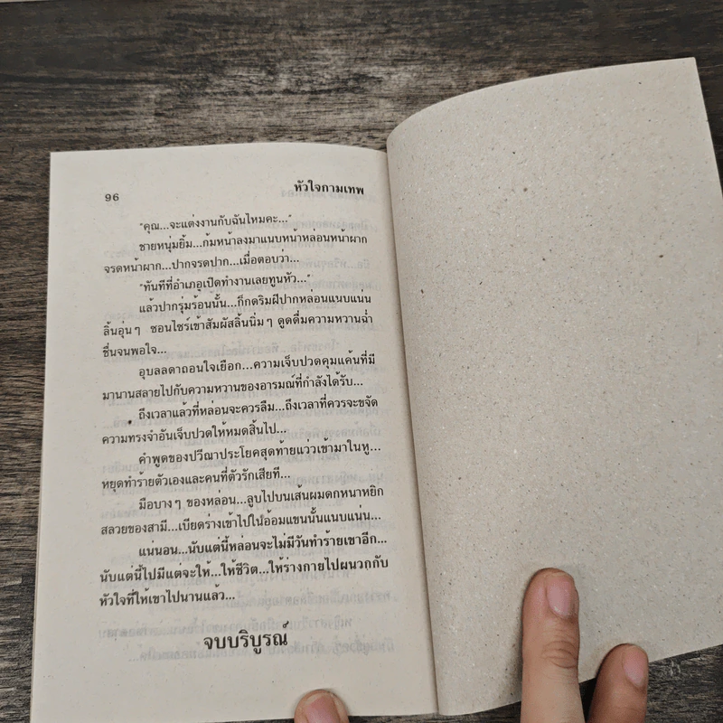 หัวใจกามเทพ - นภาลัย ไผ่สีทอง รูปที่ 8