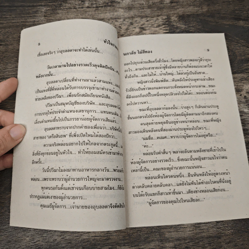 หัวใจกามเทพ - นภาลัย ไผ่สีทอง รูปที่ 7