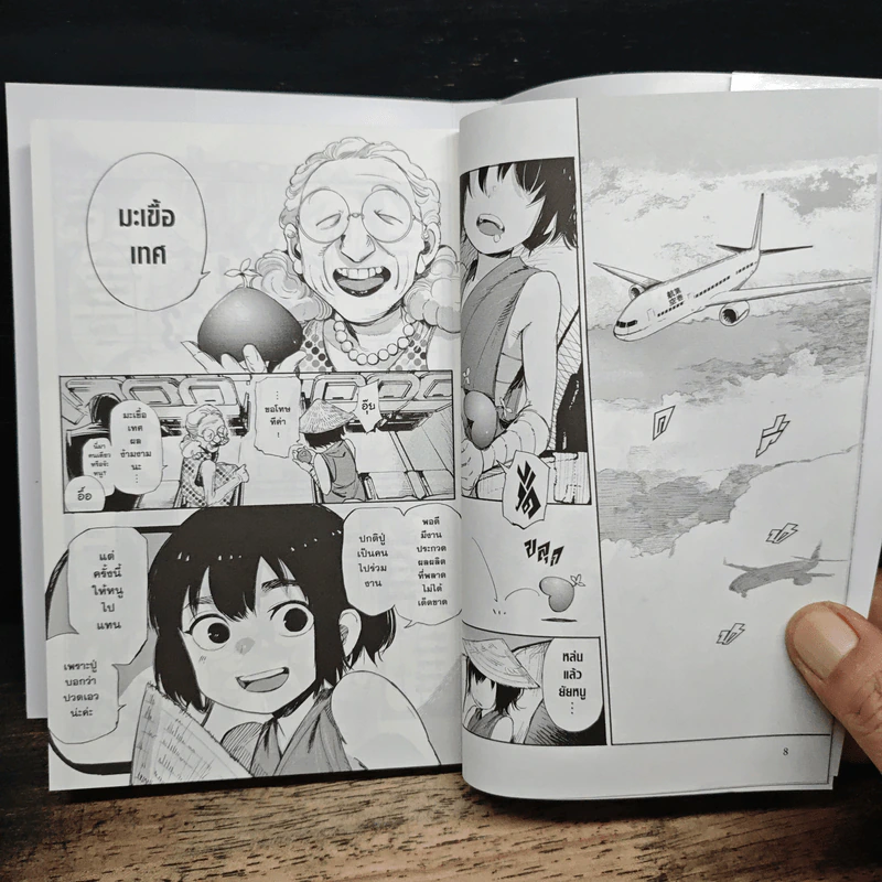 Choujin X เล่ม 1 รูปที่ 9