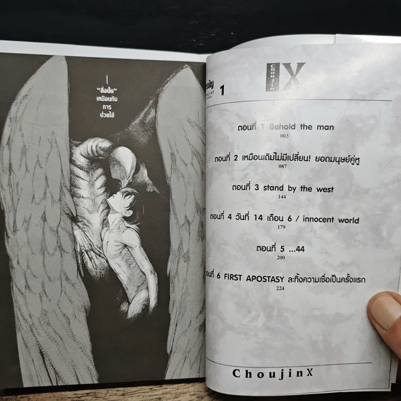 Choujin X เล่ม 1 รูปที่ 8