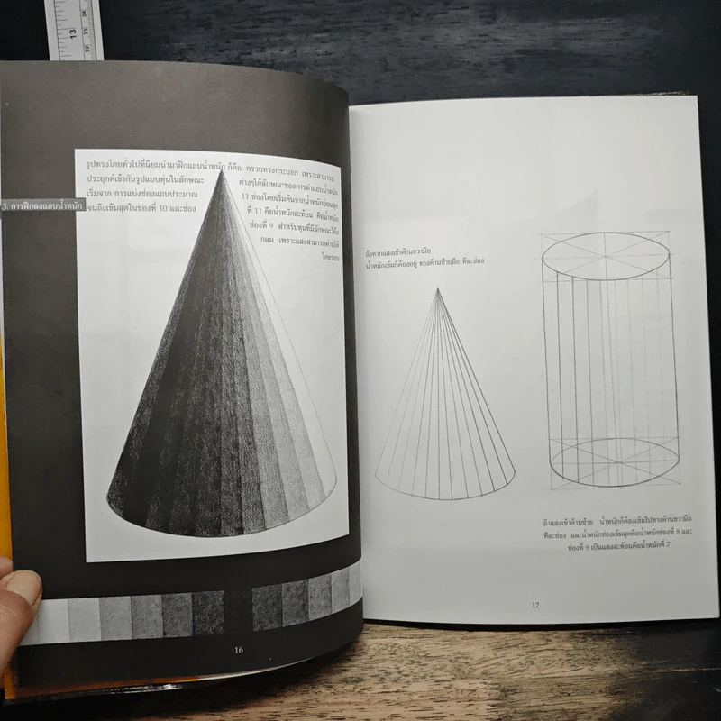 DRAWING หนังสือประกอบการฝึกทักษะวาดเส้นมัณฑนศิลป์ รูปที่ 8