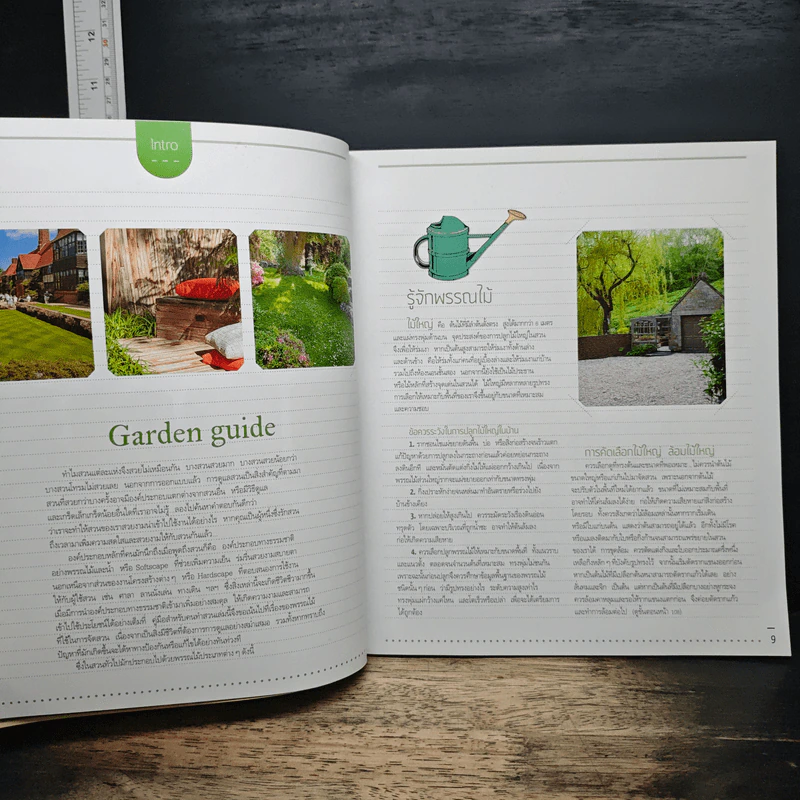 Garden Guide 40 Case Studies - ทิพาพรรณ ศิริเวชฎารักษ์ รูปที่ 8