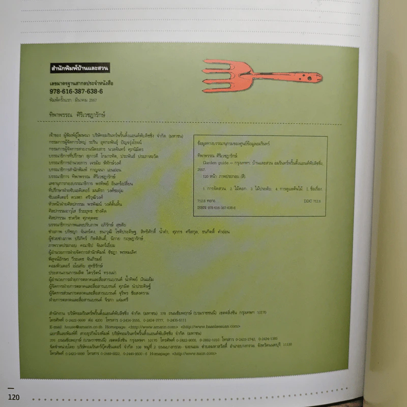 Garden Guide 40 Case Studies - ทิพาพรรณ ศิริเวชฎารักษ์ รูปที่ 10