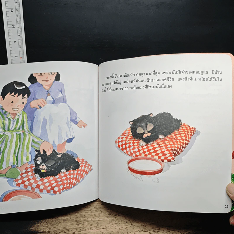 แมวไม่กินหนู - อนุวัตร เพ็ญจำรัส รูปที่ 8