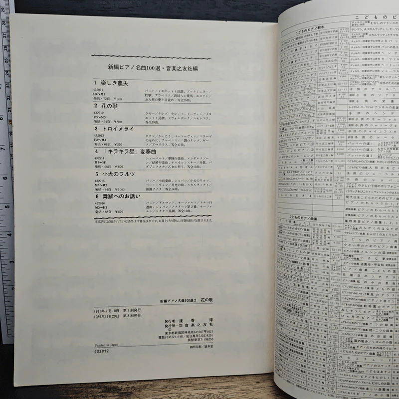 新編ピアノ名曲100選 2 (ภาษาญี่ปุ่น) รูปที่ 8