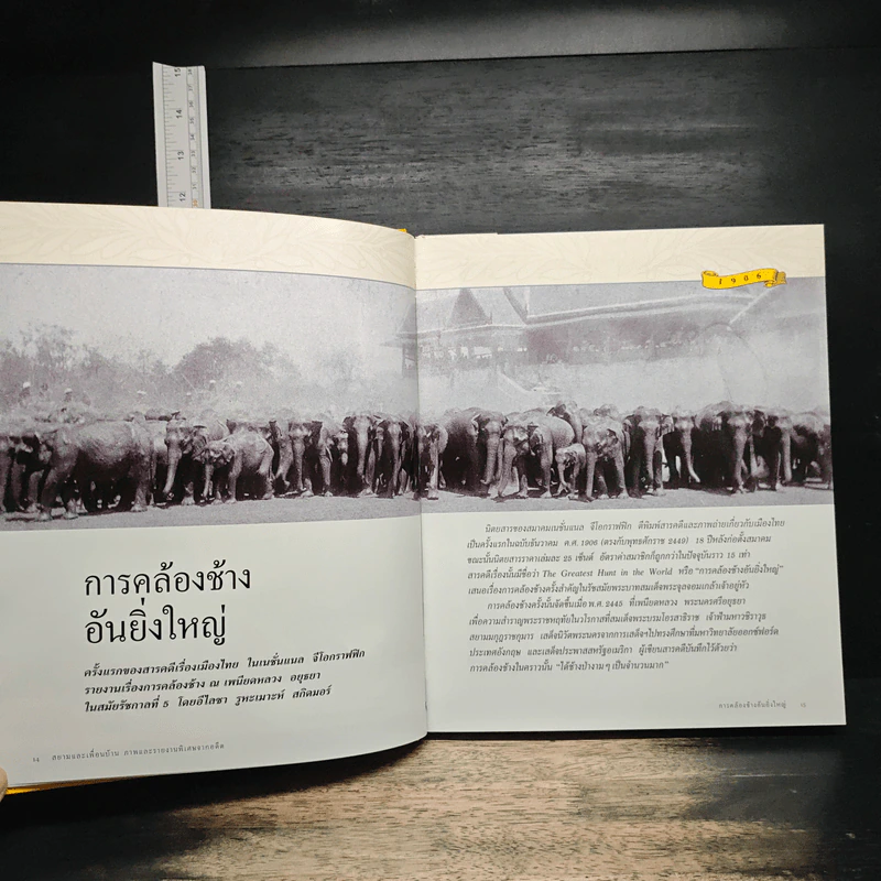 National Geographic ฉบับพิเศษเพื่อนักสะสม สยามและเพื่อนบ้าน รูปที่ 6