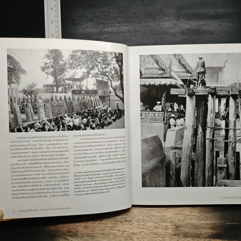 National Geographic ฉบับพิเศษเพื่อนักสะสม สยามและเพื่อนบ้าน รูปที่ 7