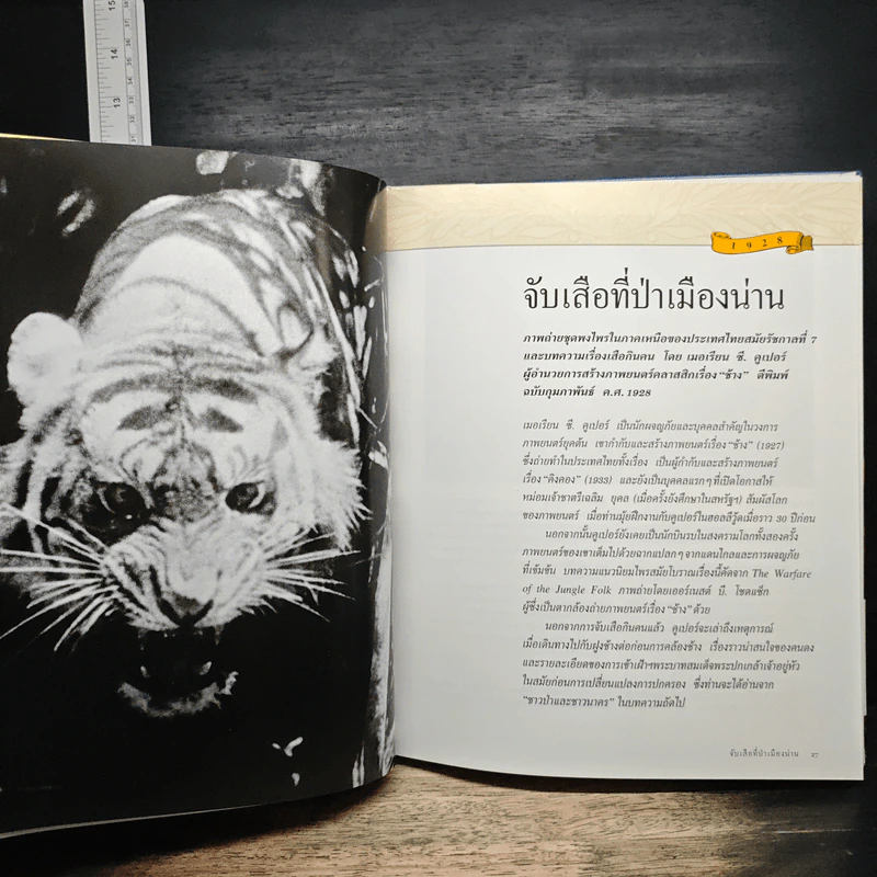 National Geographic ฉบับพิเศษเพื่อนักสะสม สยามและเพื่อนบ้าน รูปที่ 9