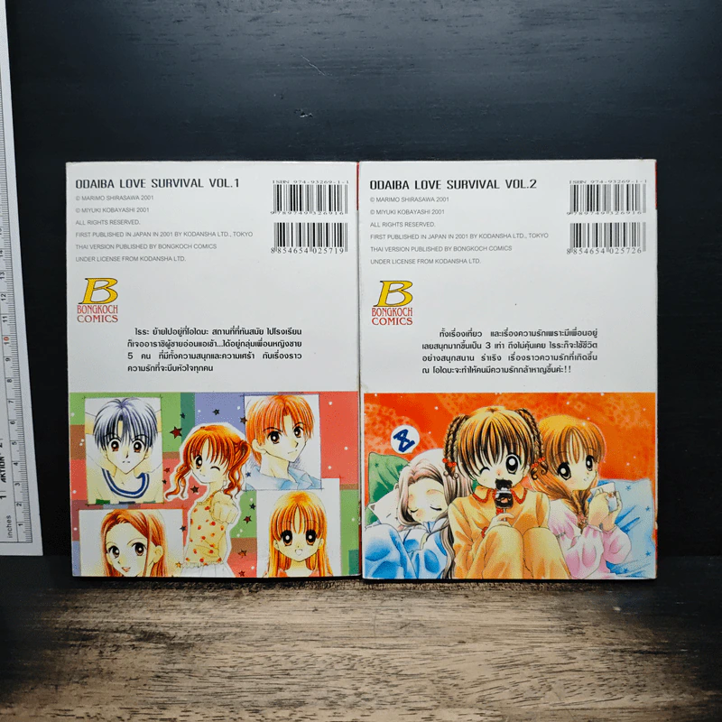 Odaiba Love Survival 2 เล่มจบ รูปที่ 2