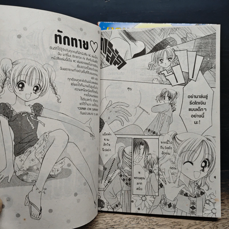 Odaiba Love Survival 2 เล่มจบ รูปที่ 7