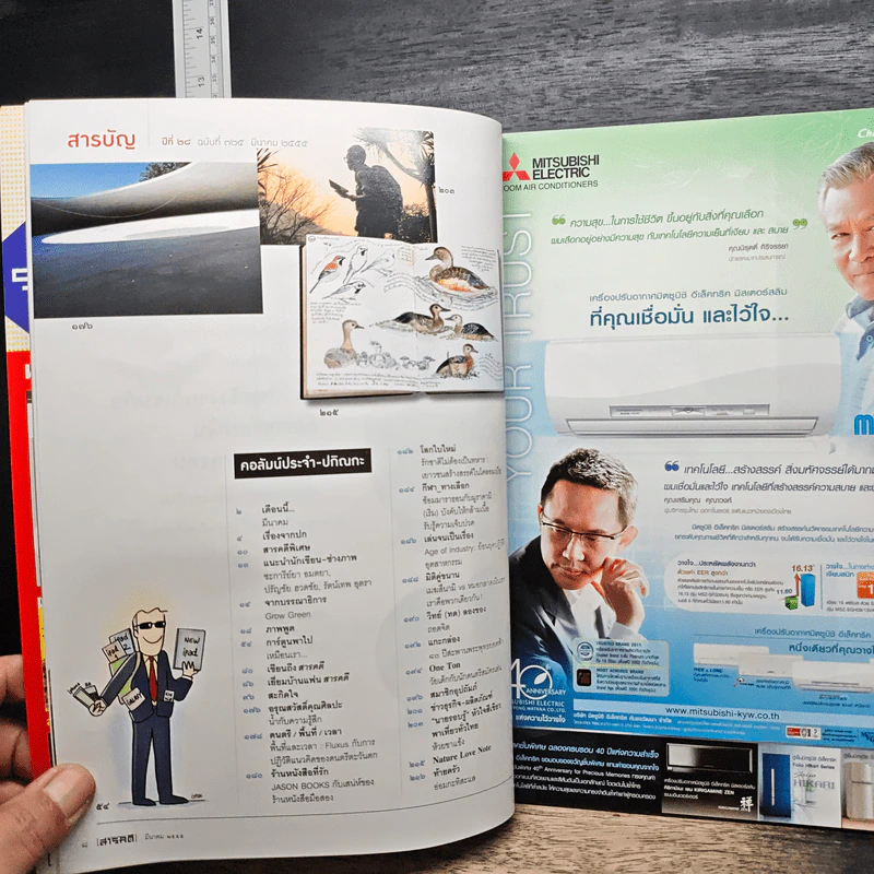 สารคดี ปีที่ 26 ฉบับที่ 325 มี.ค2555 รูปที่ 7