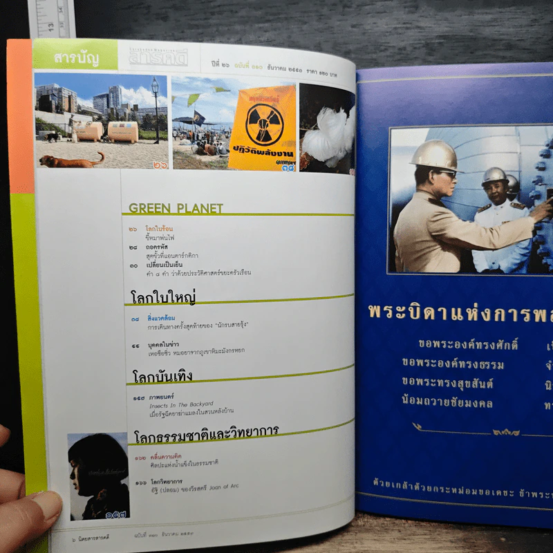Feature Magazine สารคดี ฉบับที่ 310 ปีที่ 26 ธันวาคม 2553 ภญ.ดร.สุภาภรณ์ ปิติพร รูปที่ 4