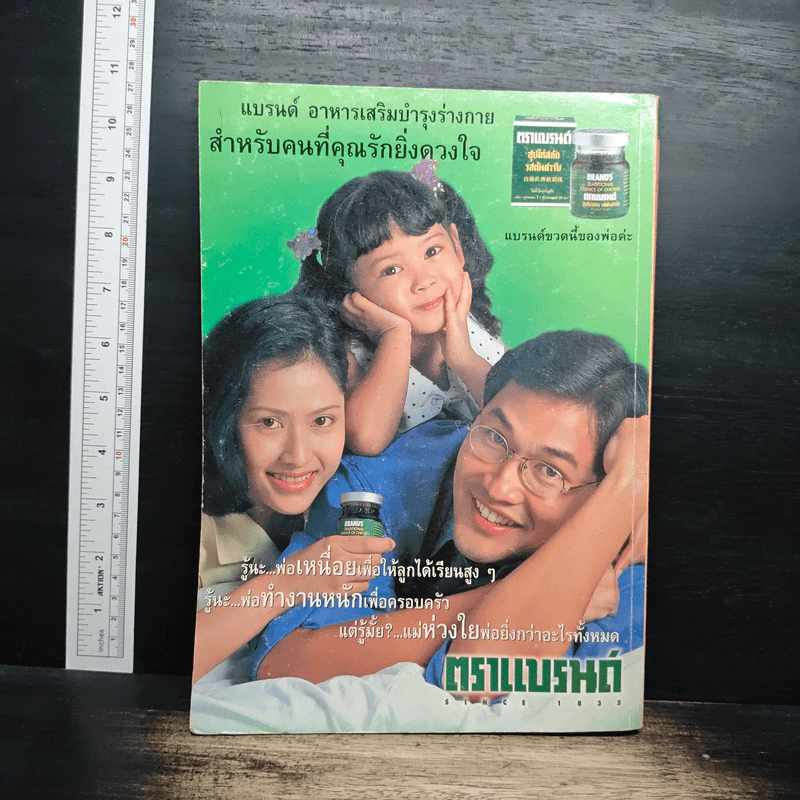 พจนานุกรม ครอสเวิร์ดเกม กีฬาต่อศัพท์ อังกฤษ-ไทย รูปที่ 2