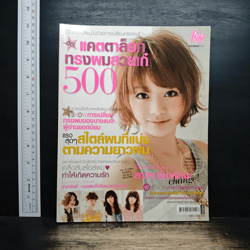 แคตตาล็อกทรงผมสวยเก๋ 500 รูปที่ 1