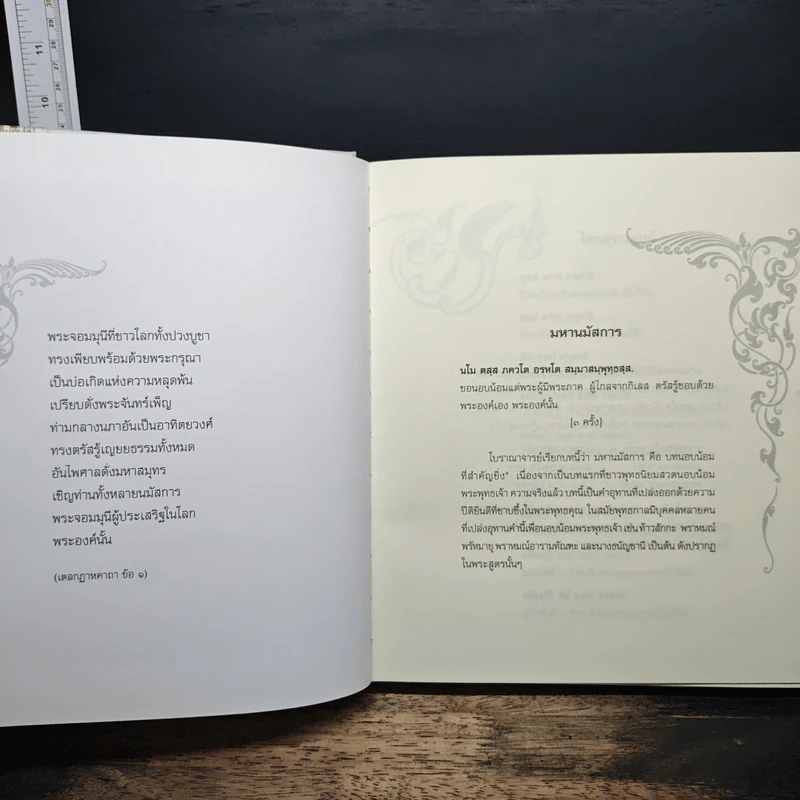 พระปริตรธรรม - พระคันธสาราภิวงศ์ รูปที่ 9