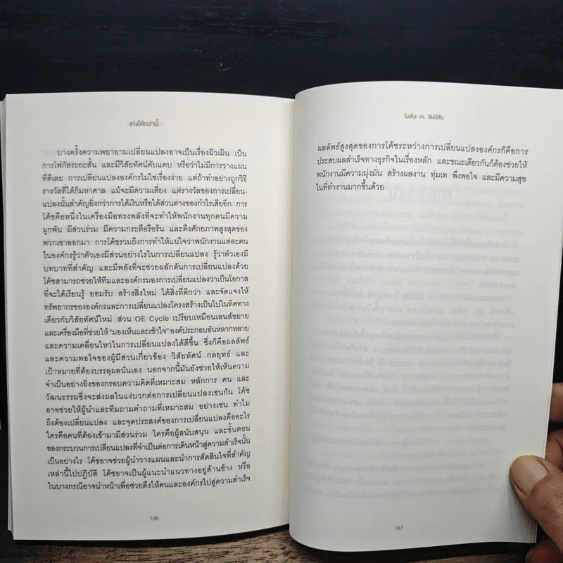 เก่งได้กว่านี้ - ไมเคิล เค ซิมป์สัน (Michael K. Simpson) รูปที่ 9