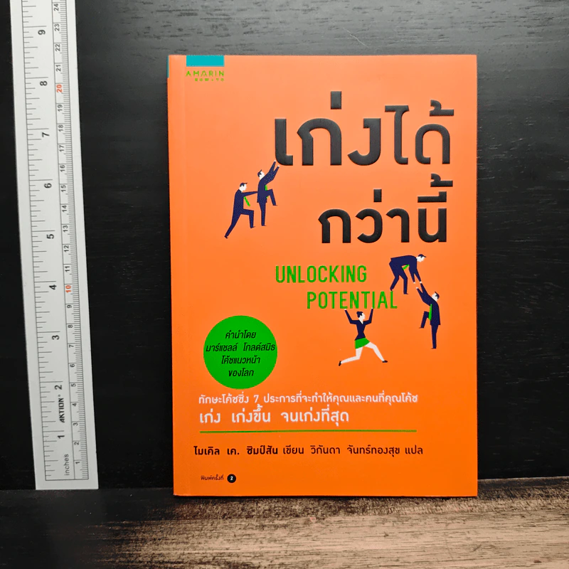 เก่งได้กว่านี้ - ไมเคิล เค ซิมป์สัน (Michael K. Simpson) รูปที่ 1