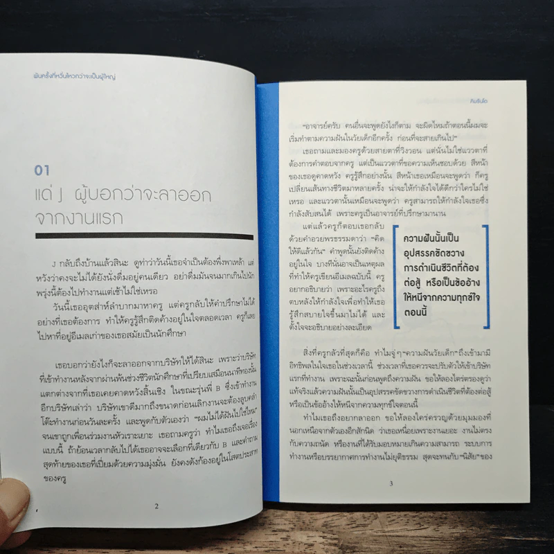 พันครั้งที่หวั่นไหวกว่าจะเป็นผู้ใหญ่ - คิมรันโด, อมรรัตน์ ทิราพงษ์ รูปที่ 9