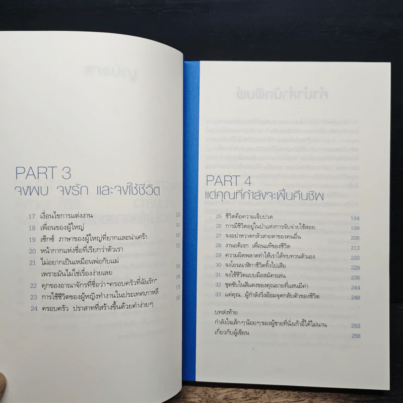 พันครั้งที่หวั่นไหวกว่าจะเป็นผู้ใหญ่ - คิมรันโด, อมรรัตน์ ทิราพงษ์ รูปที่ 8