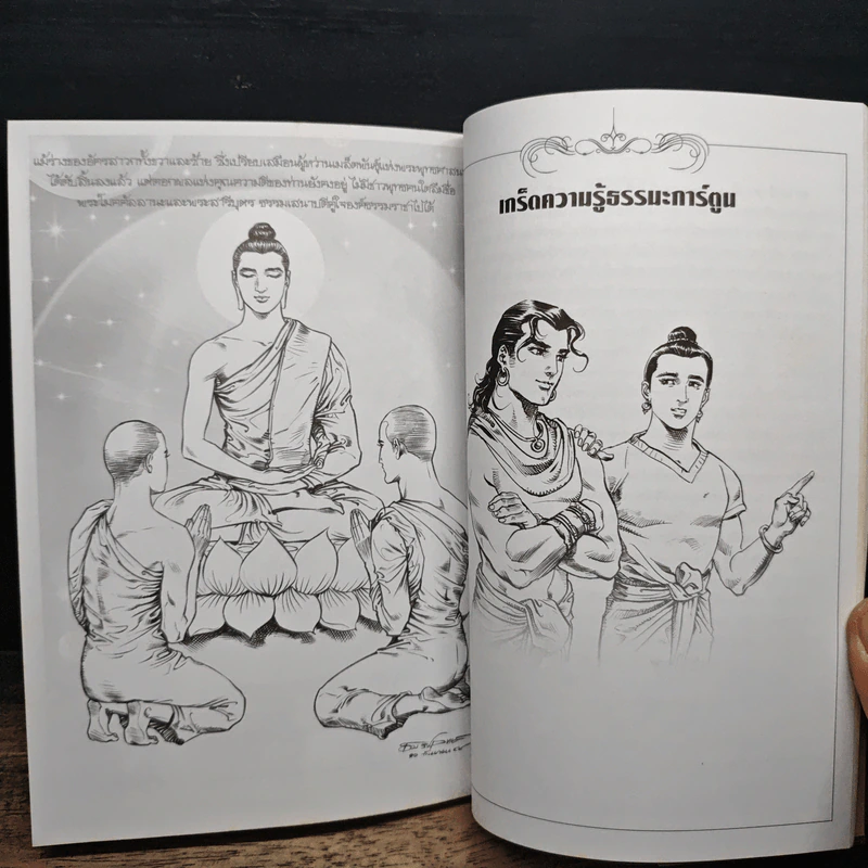 พระโมคคัลลานะ พระสารีบุตร ฉบับการ์ตูน - โอม รัชเวทย์ รูปที่ 9