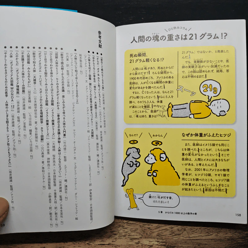 ざんねん？はんぱない！からだのなかのびっくり数事典 (ภาษาญี่ปุ่น) รูปที่ 12
