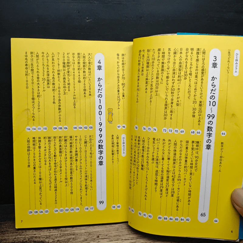 ざんねん？はんぱない！からだのなかのびっくり数事典 (ภาษาญี่ปุ่น) รูปที่ 9