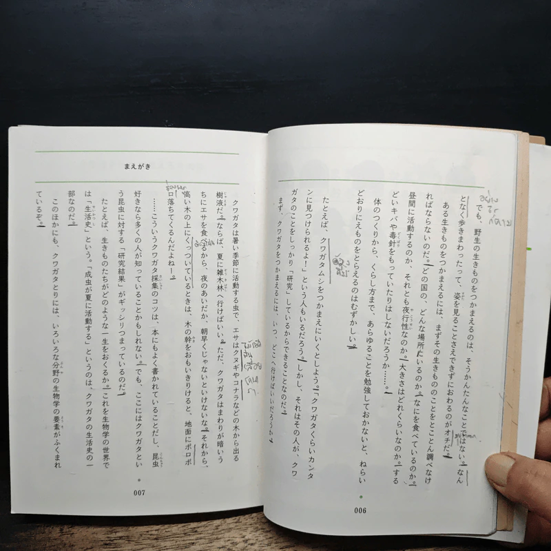 見たことのないものをつかまえたい! 世界の変な生き物探訪記 - 平坂寛 รูปที่ 11