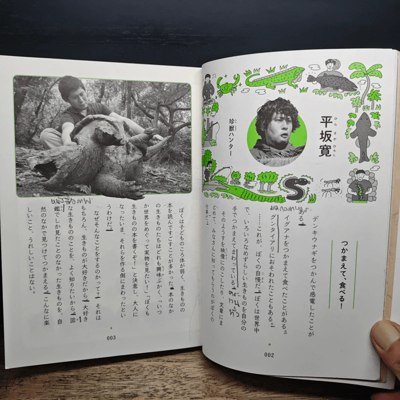 見たことのないものをつかまえたい! 世界の変な生き物探訪記 - 平坂寛 รูปที่ 10