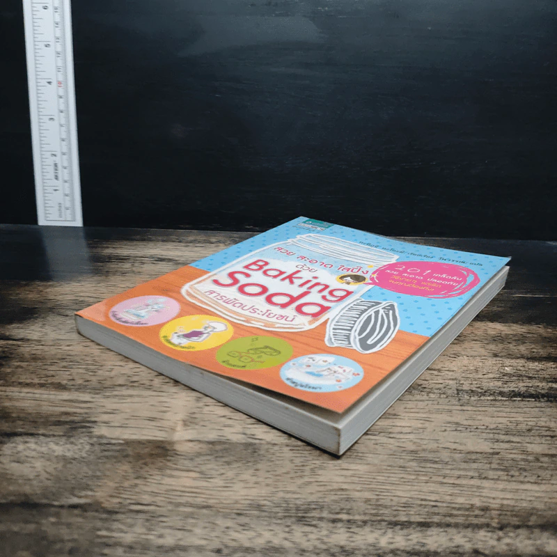 สวย สะอาด ใสปิ๊ง ด้วย Baking Soda สารพัดประโยชน์ - ทะนิกุจิ นะโอะมิ รูปที่ 4