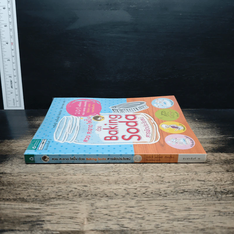 สวย สะอาด ใสปิ๊ง ด้วย Baking Soda สารพัดประโยชน์ - ทะนิกุจิ นะโอะมิ รูปที่ 3