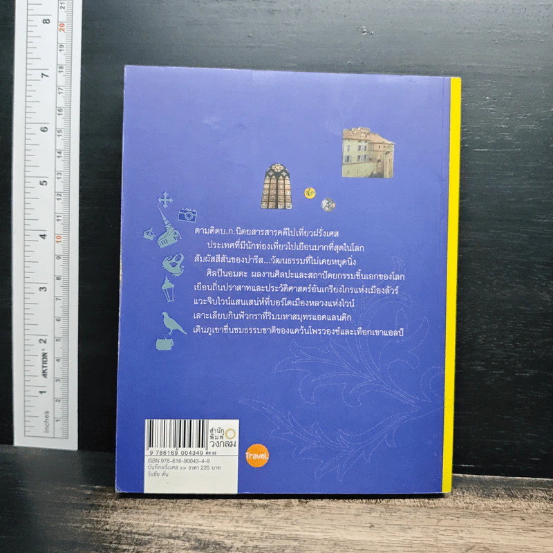 France's Diary บันทึกฝรั่งเศส - วันชัย ตัน รูปที่ 2