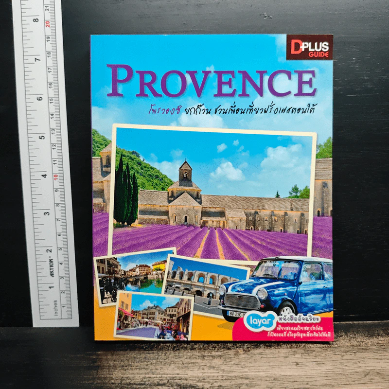 Provence โพรวองซ์ ยกก๊วน ชวนเพื่อนเที่ยวฝรั่งเศสตอนใต้ - DPLUS GUIDE รูปที่ 1