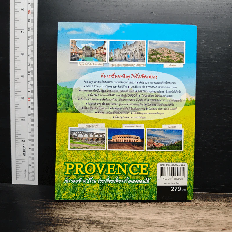 Provence โพรวองซ์ ยกก๊วน ชวนเพื่อนเที่ยวฝรั่งเศสตอนใต้ - DPLUS GUIDE รูปที่ 2