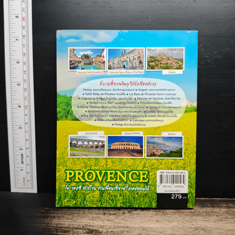 Provence โพรวองซ์ ยกก๊วน ชวนเพื่อนเที่ยวฝรั่งเศสตอนใต้ - DPLUS GUIDE รูปที่ 2