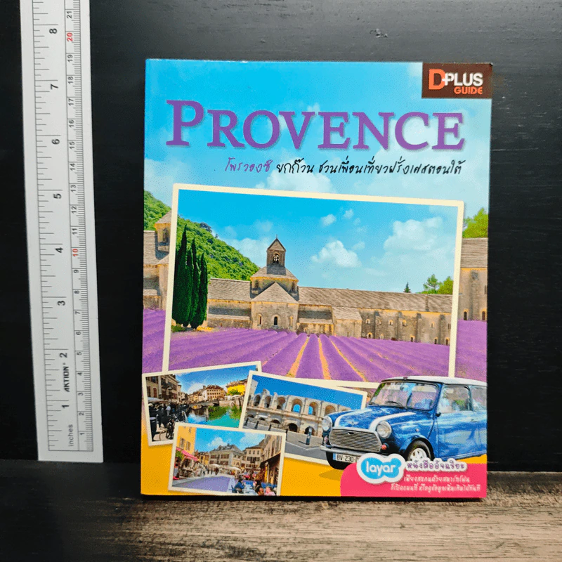Provence โพรวองซ์ ยกก๊วน ชวนเพื่อนเที่ยวฝรั่งเศสตอนใต้ - DPLUS GUIDE รูปที่ 1