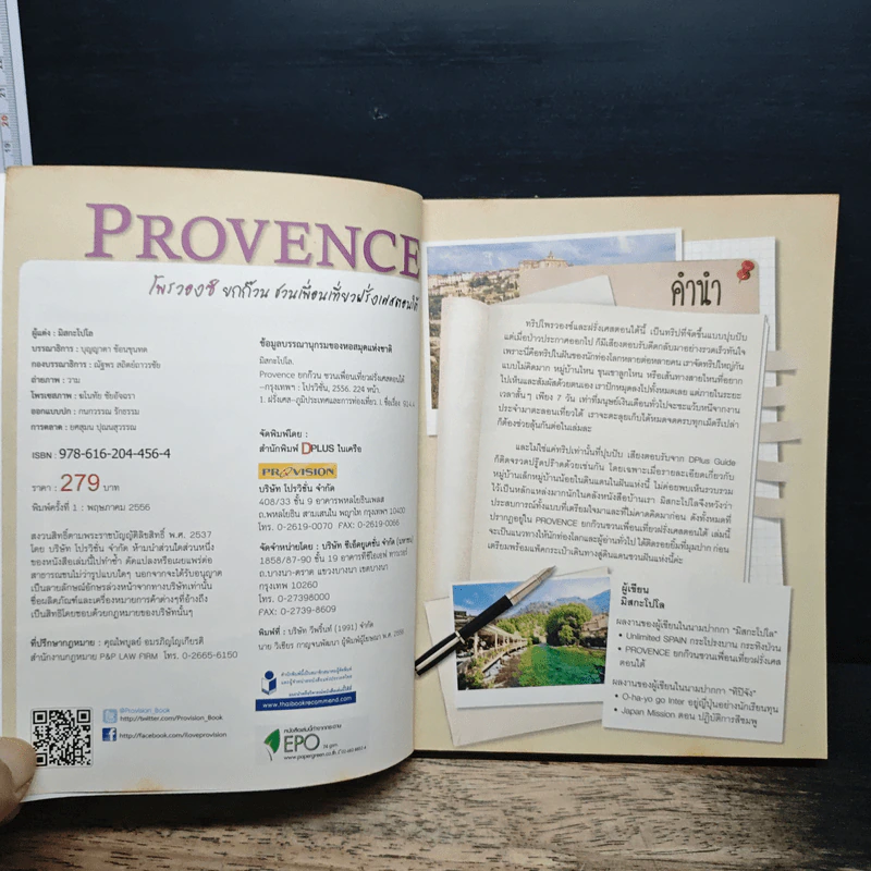 Provence โพรวองซ์ ยกก๊วน ชวนเพื่อนเที่ยวฝรั่งเศสตอนใต้ - DPLUS GUIDE รูปที่ 6
