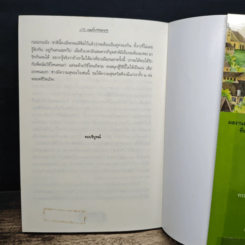 รัตนาวดี - ว.ณ ประมวลมารค รูปที่ 9
