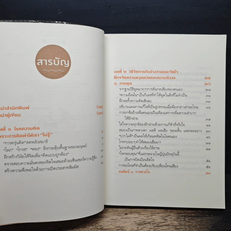 ฝึกให้ไม่คิด - พระริวโนะสุเกะ โคะอิเกะ รูปที่ 7