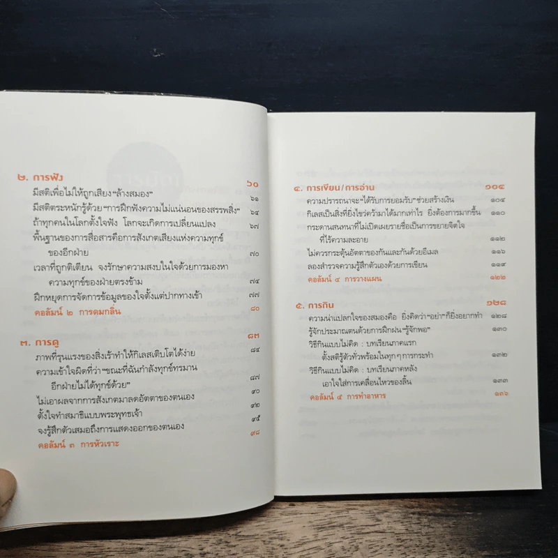 ฝึกให้ไม่คิด - พระริวโนะสุเกะ โคะอิเกะ รูปที่ 8