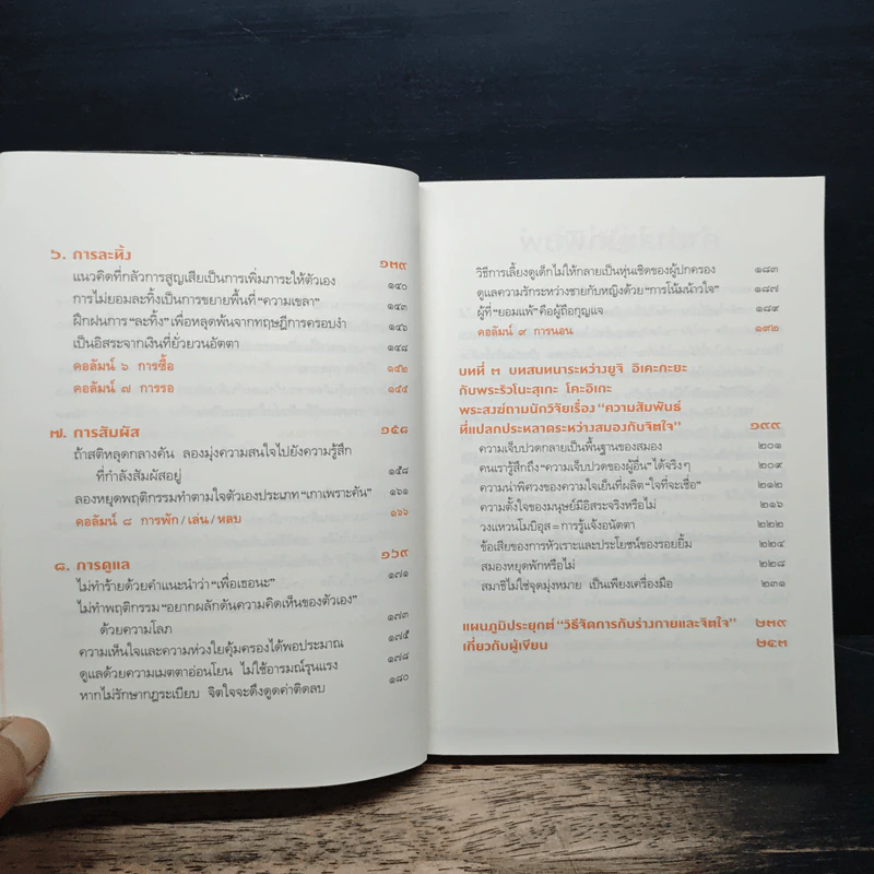 ฝึกให้ไม่คิด - พระริวโนะสุเกะ โคะอิเกะ รูปที่ 9