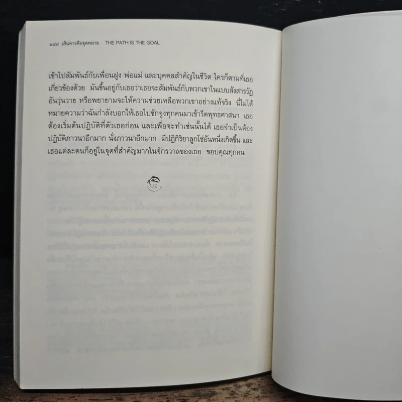 เส้นทางคือจุดหมาย : คู่มือภาวนา - เชอเกียม ตรุงปะ รูปที่ 9
