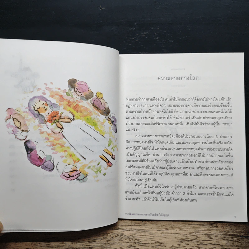 ฉลาดทำศพ การจัดและร่วมงาน อย่างเรียบง่าย ได้ปัญญา รูปที่ 8