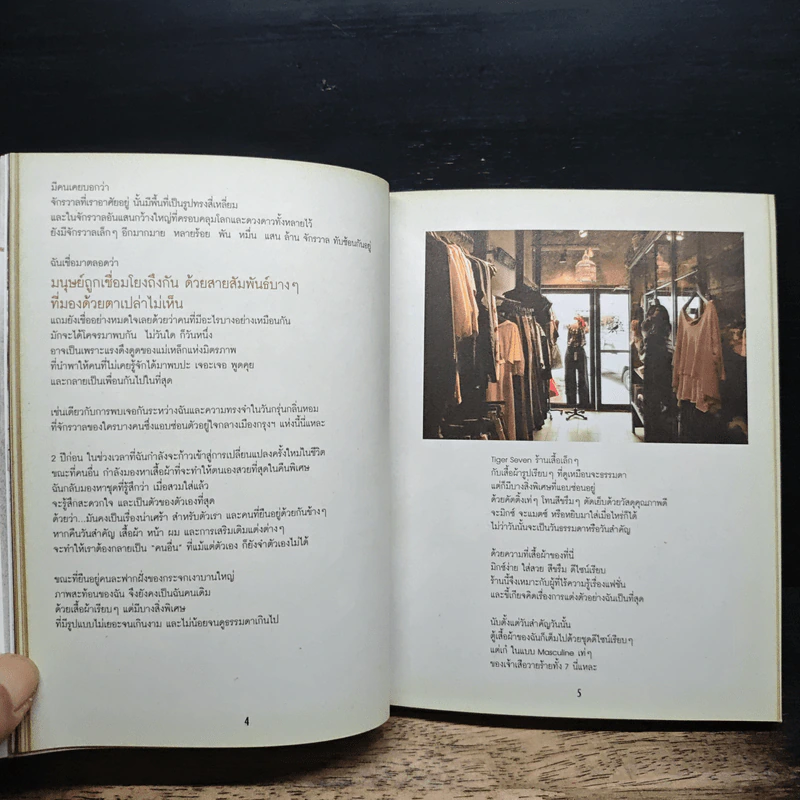Urbanista Guide to Town คน เมือง ร้อย เรื่อง ราว - พลอย มัลลิกะมาส รูปที่ 9