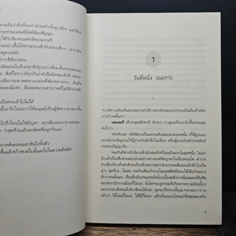 คดีฆาตกรรมในบ้านสิบเหลี่ยม - อายาสึจิ ยูกิโตะ (Yukito Ayatsuji), ฉวีวงศ์ อัศวเสนา รูปที่ 7
