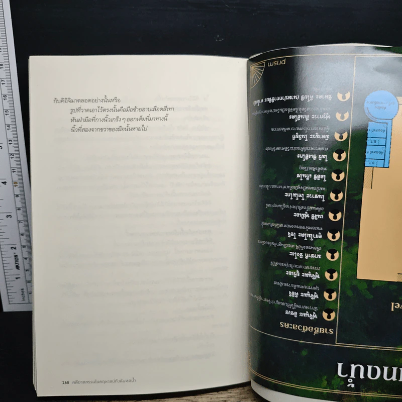 คดีฆาตกรรมในคฤหาสน์กังหันทดน้ำ - อายาสึจิ ยูกิโตะ รูปที่ 11