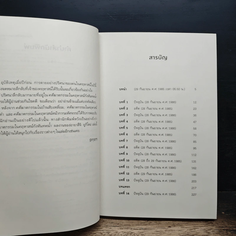 คดีฆาตกรรมในคฤหาสน์กังหันทดน้ำ - อายาสึจิ ยูกิโตะ รูปที่ 8