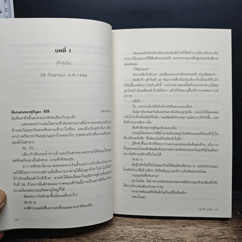 คดีฆาตกรรมในคฤหาสน์กังหันทดน้ำ - อายาสึจิ ยูกิโตะ รูปที่ 10