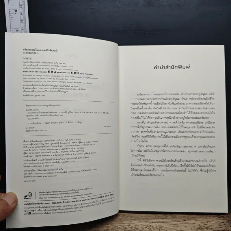 คดีฆาตกรรมในคฤหาสน์กังหันทดน้ำ - อายาสึจิ ยูกิโตะ รูปที่ 7